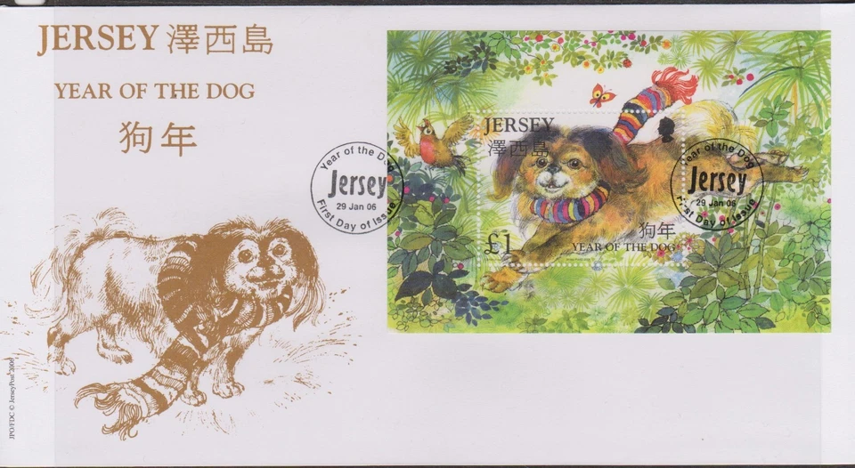 GB - JERSEY 2006 Chinese New Year of the Dog £1 Mini-Sheet SG MS1259 FDC - Image 1 of 1