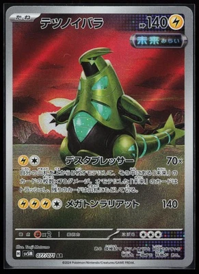 Iron Thorns 077/071 SV5M: Cyber Judge Japanese Pokémon Card - Image 1 of 2