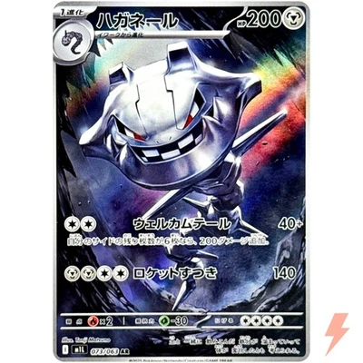 Steelix AR 073/063 M1L Mega Brave - Pokemon Card Japanese MEGA - Image 1 of 3