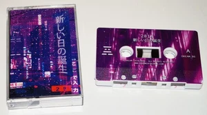 2814 - 新しい日の誕生 - 2018 Reino Unido edición limitada - Carcasa impresa LED - Cinta de casete Vaporwave - Imagen 1 de 8