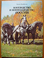 Boris Kambegov Russian Photo album Horse breeding Soviet saddle trotter draught