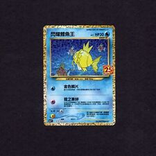 Pokémon TCG: Shining Magikarp 010/025 S8a-P Celebrations 25th Anniversary NM
