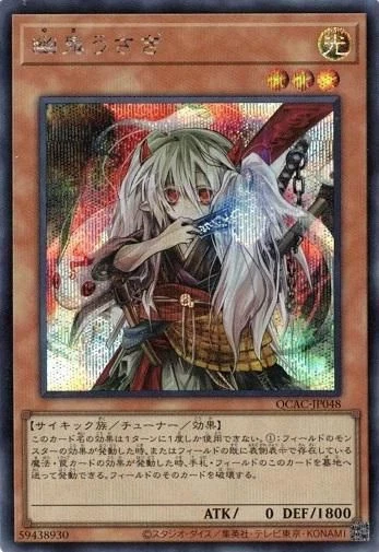 Ghost Ogre & Snow Rabbit QCAC-JP048 Secret Rare Yugioh Japanese - Image 1 of 1