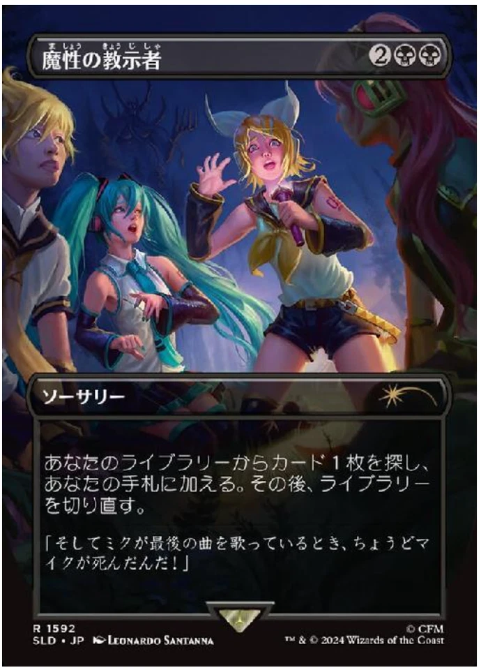 Diabolic Tutor (1592) (Rainbow Foil) Secret Lair Drop Series Foil Japanese MTG - Image 1 of 1