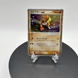 1st Edition Hitmonchan ex 030/055 Holo Japanese Pokemon Ruby & Sapphire MP - Picture 1 of 6