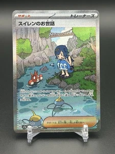 Lana's Assistance SAR 093/066 SV5a Crimson Haze- Pokemon Card JP Near Mint + - Picture 1 of 10