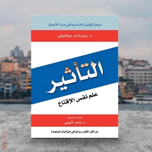 Arabic Book โจ ๐ ุงูุชุงุซูุฑ ุนูู
ููุณ ุงูุงููุงุน โจ ๐ - Foto 1 di 1