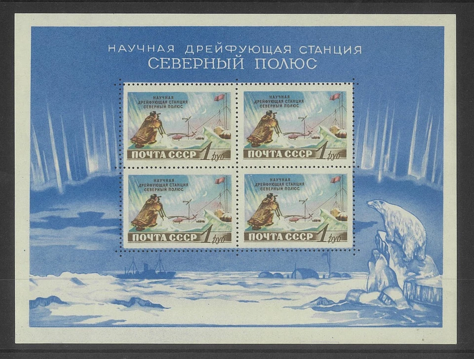 Russia 1958 North Pole Scientific Station Mini Sheet Scott 1767a MUH 35-19 - Image 1 of 1