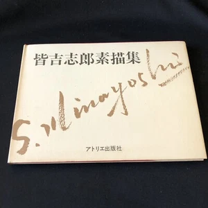 Vintage Shiro Minayoshi Signed Autographed Art Drawing Book No.397 1985 皆吉志郎 サイン - Picture 1 of 16