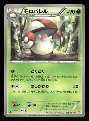 2011 Heavy Played Pokemon Amoonguss 005/066 Red Collection BW2 Japanese - Image 1 of 2