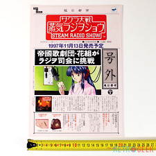 Flyer Sakura Wars Steam Radio Chirashi Handbill Sega Saturn 1997 [JAP] Promo VGC
