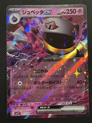 Banette ex RR 041/078 SV1V Violet ex - Pokemon Card Japanese - Image 1 of 2