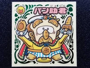 Pegatinas Bikkuriman Holy Core Legend Amulet-6 Panjyo-kun - Imagen 1 de 2