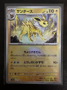 Jolteon 051/187 Pokemon SV8a Terastal Festival Japanese Poke Ball - Picture 1 of 2