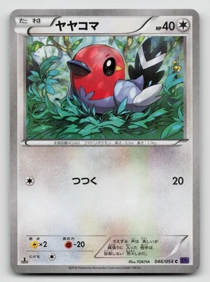 Fletchling 046/054 Xy11-BB Fever-Burst Fighter 2016 Regular 1st Edition Japanese - Image 1 of 2