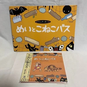 Ghibli Museum Original Mei and the Kitten Bus CD Short Animation Limited Edition - Bild 1 von 3