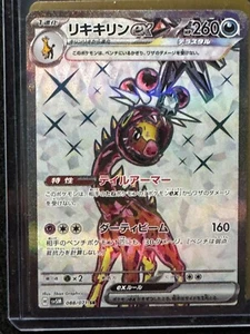 Farigiraf ex SR 088/071 Holo Cyber Judge sv5m 2024 Pokemon Card Japanese MINT - Picture 1 of 2