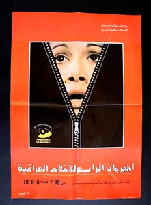 ملصق المهرجان الرابع لأفلام العراقية Póster del Festival de Cine Árabe de Irak 1979 - Imagen 1 de 1