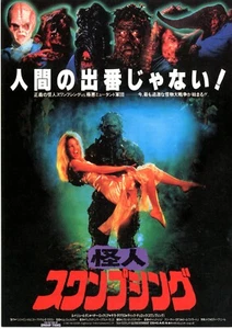 THE RETURN OF SWAMP THING - Original Japanisches Mini Poster Chirashi - Bild 1 von 3