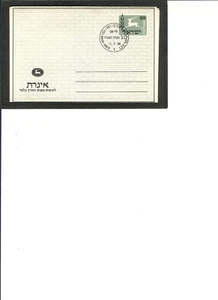 ISRAEL AIR LETTER "Flying Reindeer" FDC 7-1-1956 80 value Tabs are Not Stuck - Picture 1 of 2