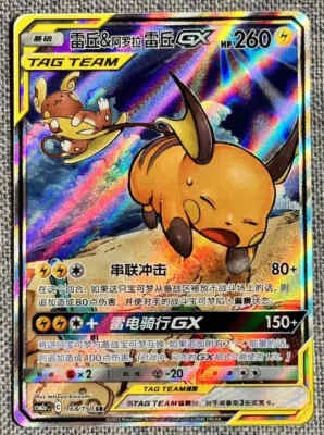 Pokemon S-Chinese Card Sun&Moon CSM2aC-168 SR Raichu & Alolan Raichu-GX Alt Art - Image 1 of 2