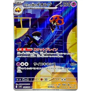 Team Rocket's Orbeetle 104/098 Sv10: The Glory of Team Rocket Holo (Japanese) - Picture 1 of 3