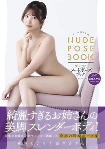 Premium Nude Pose Book Act Ayaka Yamagishi Photobook Photo album From Japan - Picture 1 of 1