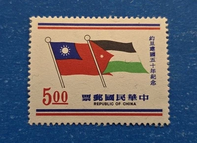 Sello de la República de China, Scott 1752 MLH Foto 1 de 2