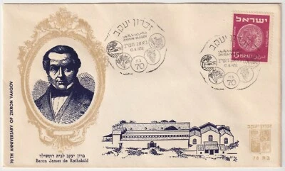 1952 FDC Israel - 70th Anniversary of Zikron Yaaqov - 15 Pr Stamp - Image 1 of 2