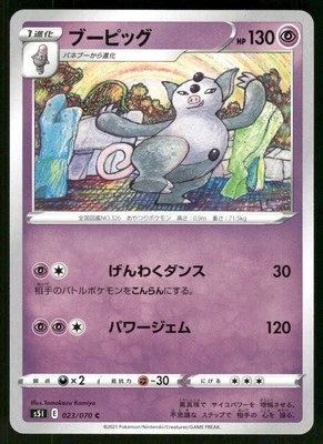 2018 Near Mint Pokemon Honedge 033/094 Forbidden Light SM6 Japanese - Image 1 of 2