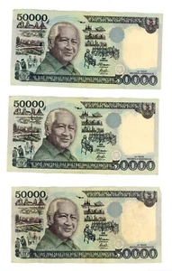 INDONESIA ~ 1995 ~ LOTE DE BILLETES DE 50.000 DIRHAMS ~ XF ~ 3 BILLETES - Imagen 1 de 1