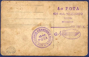 Rusia Primera Guerra Mundial Soldados del 424º Regimiento de Infantería - Imagen 1 de 2
