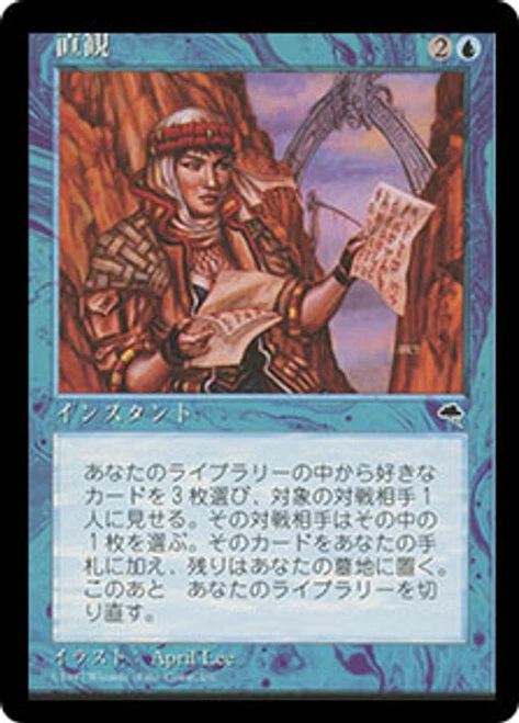 1 x MTG Japanese Intuition (TE) --- LP - Image 1 of 1
