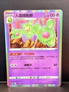 Pokemon Card Sword & Shield Paradigm Trigger Reuniclus 042/098 R S12 CHINESE - Picture 1 of 2