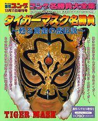 Weekly Gong Special Gong Mei Shobu Complete Works "Tiger Mask... form JP