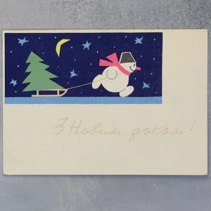 NUOVO ANNO Pupazzo di Neve X-MAS Albero Luna Cielo Notturno URSS Ucraina cartolina inutilizzata 1962🎄 - Foto 1 di 6