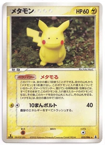Pokémon TCG - Ditto Pikachu 003/015 Holon Research Tower 1st Ed 2005 Japanese - Picture 1 of 2