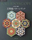 Crochet Kaleidoscope Pattern Book /Japanese Knitting Craft Book Brand New! F/S
