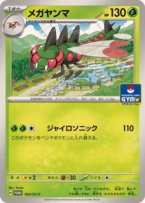 Yanmega 164/SV-P GYM Promo - Pokemon Card Japanese Scarlet & Violet [Near Mint] - Image 1 of 3
