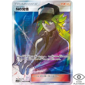N's Resolve SR 066/049 SM11b Japanese Pokemon Card Dream League - EX - Picture 1 of 5