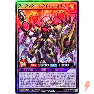 Dark Matter Requiem Omega - Super Rare RD/KP18-JP040 Dark Matter of Phantoms - Image 1 of 3