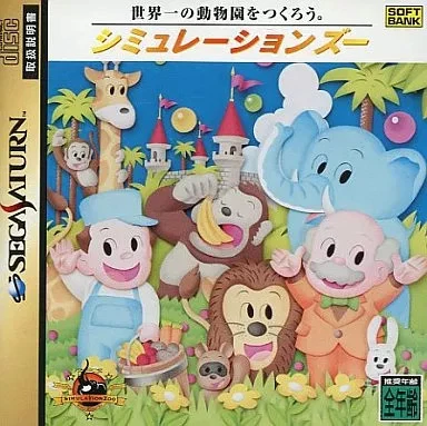 Simulation Zoo Sega Saturn Japan Used Game - Image 1 of 1