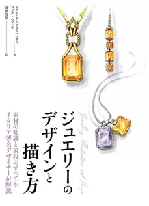 Italian Designer's Jewelry Design & Drawing Guide: Materials & Expression New - Imagen 1 de 9