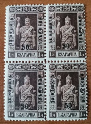 BULGARIA 1920, PARA NUESTROS PROSITORES DE GUERRA, 50 ST/1 LV, ERROR, COMPENSACIÓN FUERTE, MNH Foto 1 de 2