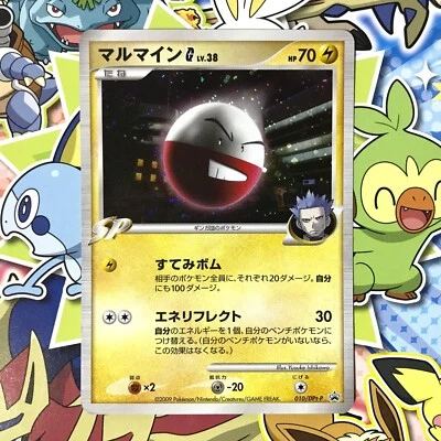 Electrode G 010/DPt-P Promotional cards 2009 Promo Holo Japanese Pokemon Card HP - Image 1 of 4
