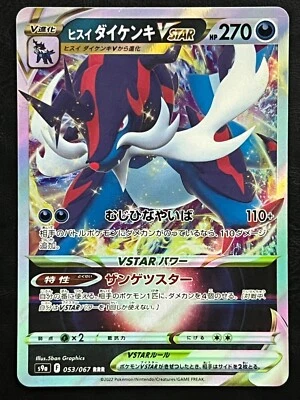 Pokemon Japanese Hisuian Samurott VSTAR - Battle Region s9a  - 053/067 - Image 1 of 2