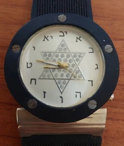 Hebrew Letter Watch with a Magen David Star of David Great Bar Mizvah Gift NEW - Picture 1 of 2
