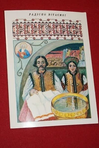 Tarjeta de felicitación vintage SIN USAR Ucrania recién nacido bautizo bebé niña #70 - Imagen 1 de 5