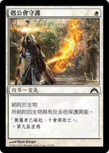 1x FOIL Guildscorn Ward MTG GTC #015 Magic Taiwan Traditional-C NM/Unplay C card - Picture 1 of 1