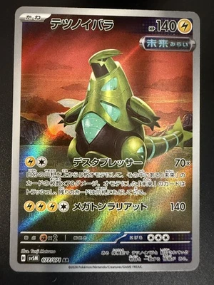 Iron Thorns 077/071 Art Rare NM - SV5M: Cyber Judge - Image 1 of 2
